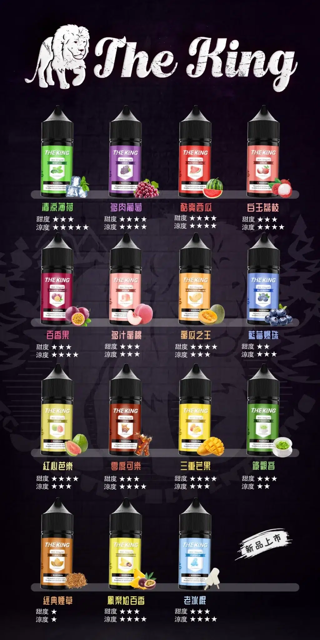 THE KING 王者小煙油